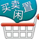 二手闲置区