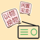赠送交换区