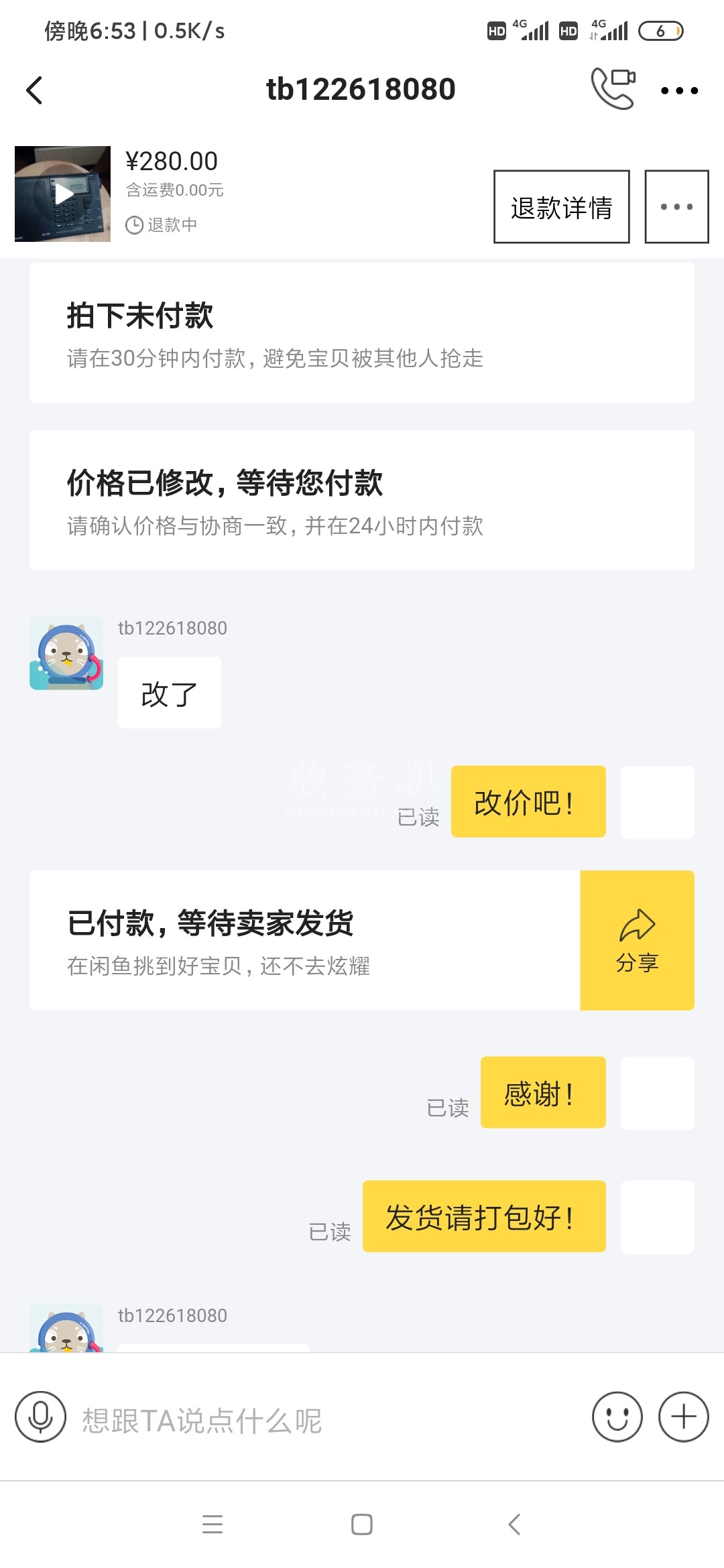 Screenshot_2020-12-15-18-53-14-333_com.taobao.idl.jpg