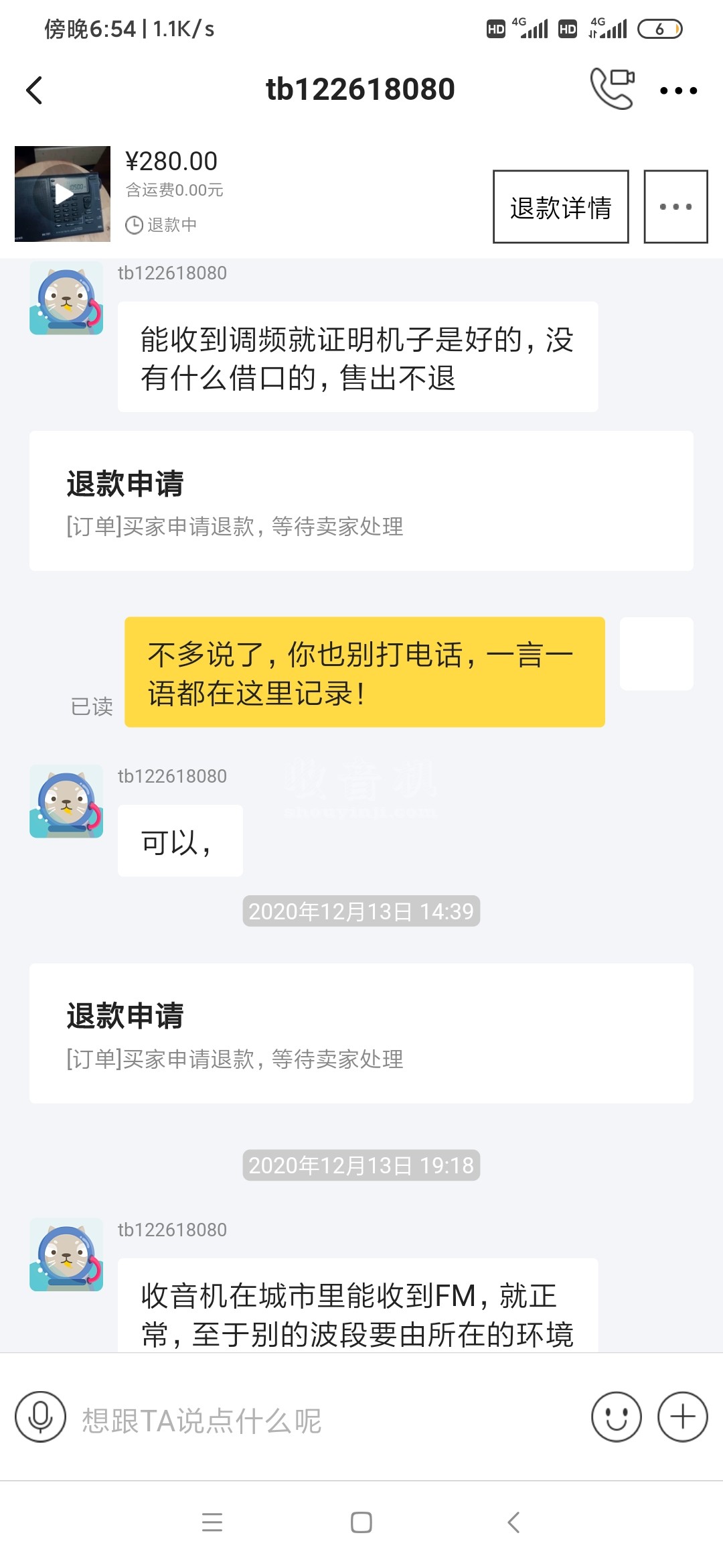 Screenshot_2020-12-15-18-54-40-801_com.taobao.idl.jpg