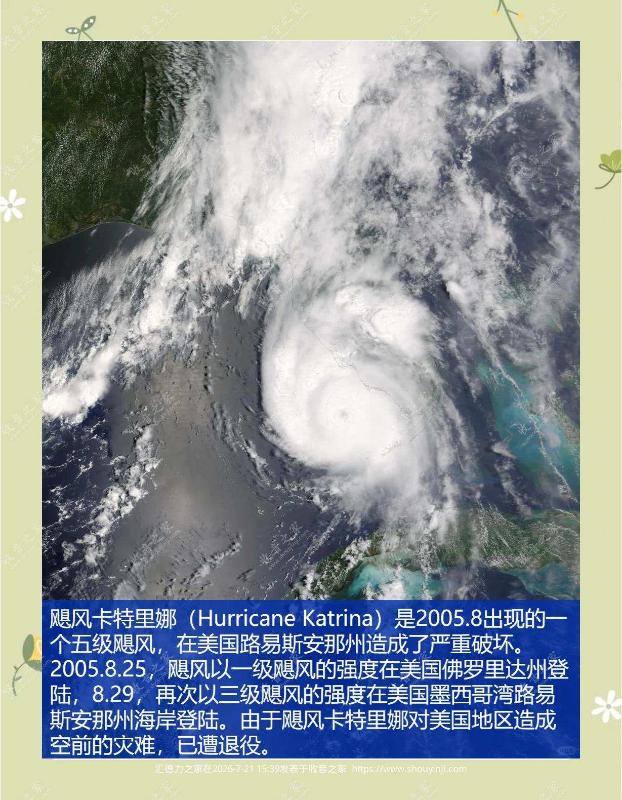 卡特里娜飓风.jpeg